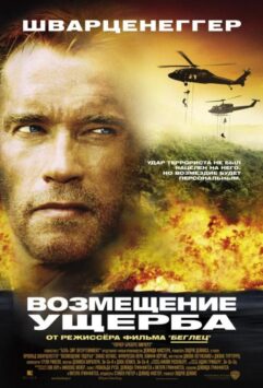 Смотреть Возмещение ущерба
