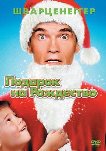 Смотреть Подарок на Рождество